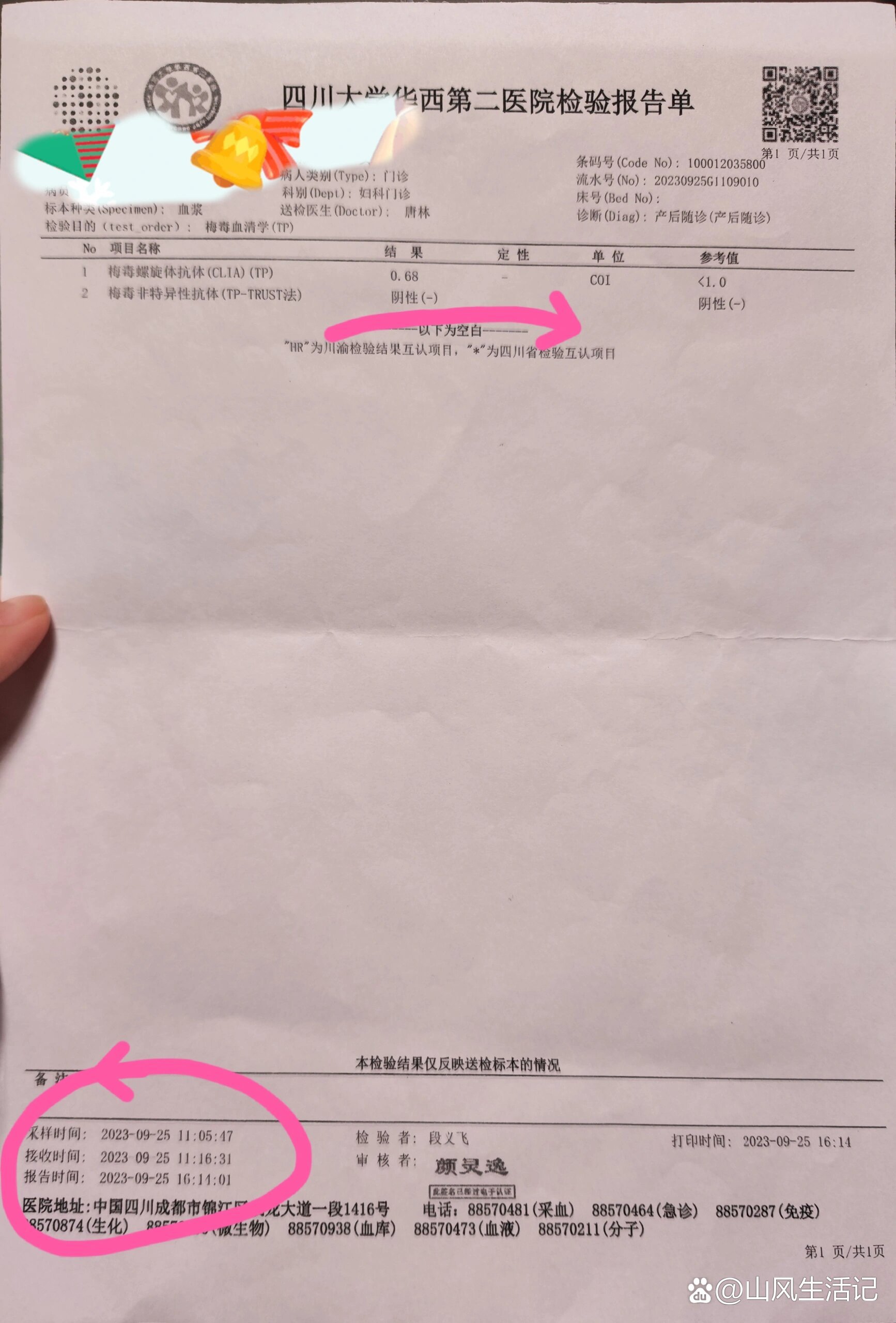 梅毒呈弱阳性是什么意思?