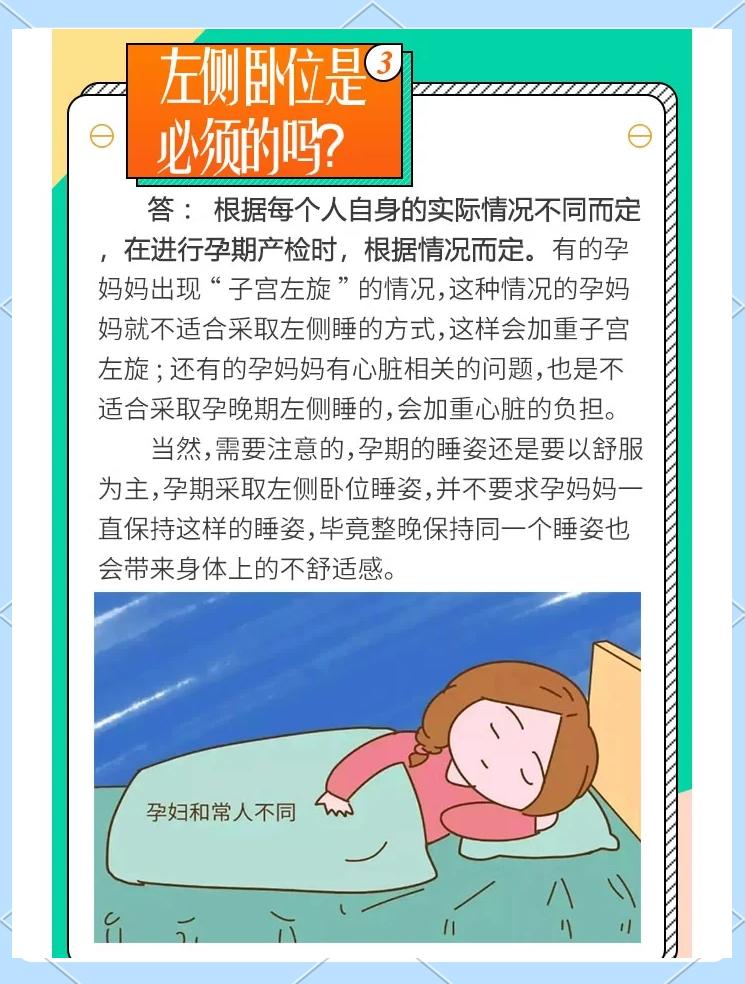 孕后期一定要左侧睡吗