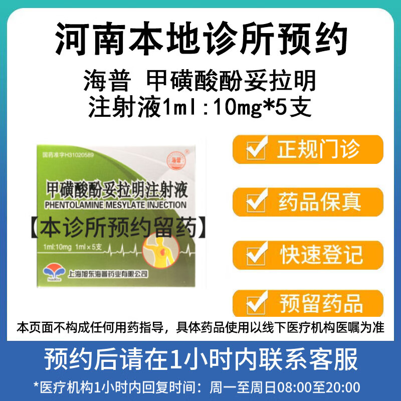 甲磺酸酚妥拉明胶囊效果怎么样