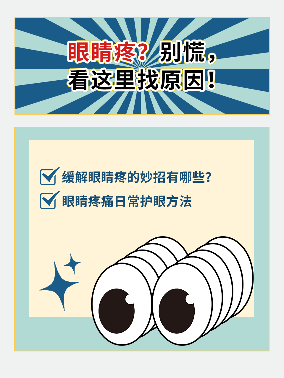 眼珠子疼是什么原因?