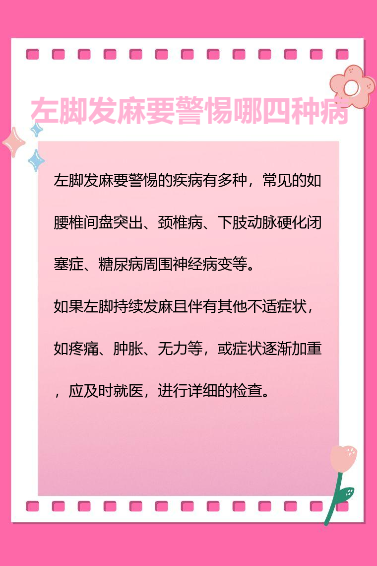 脚发麻是什么原因造成的?
