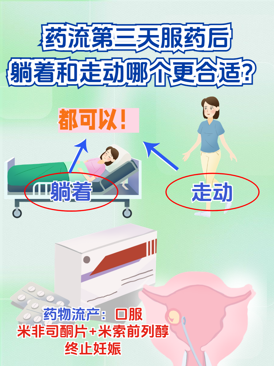 早孕药流的最佳时间和注意事项