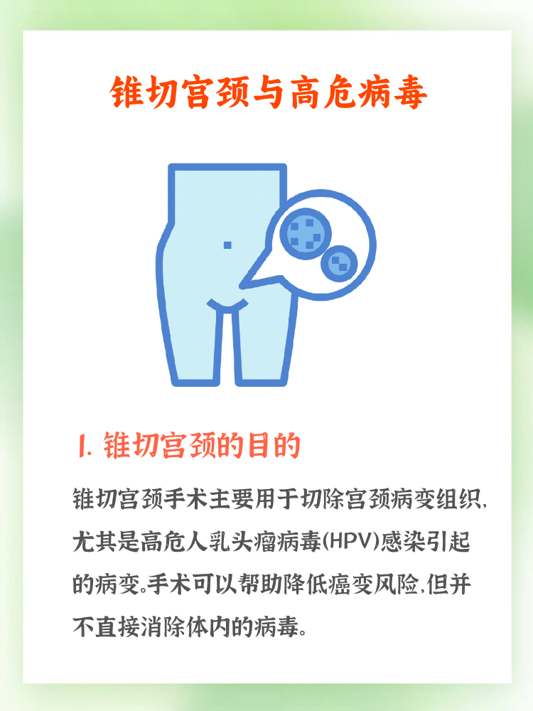 做宫颈锥切手术影响生育吗