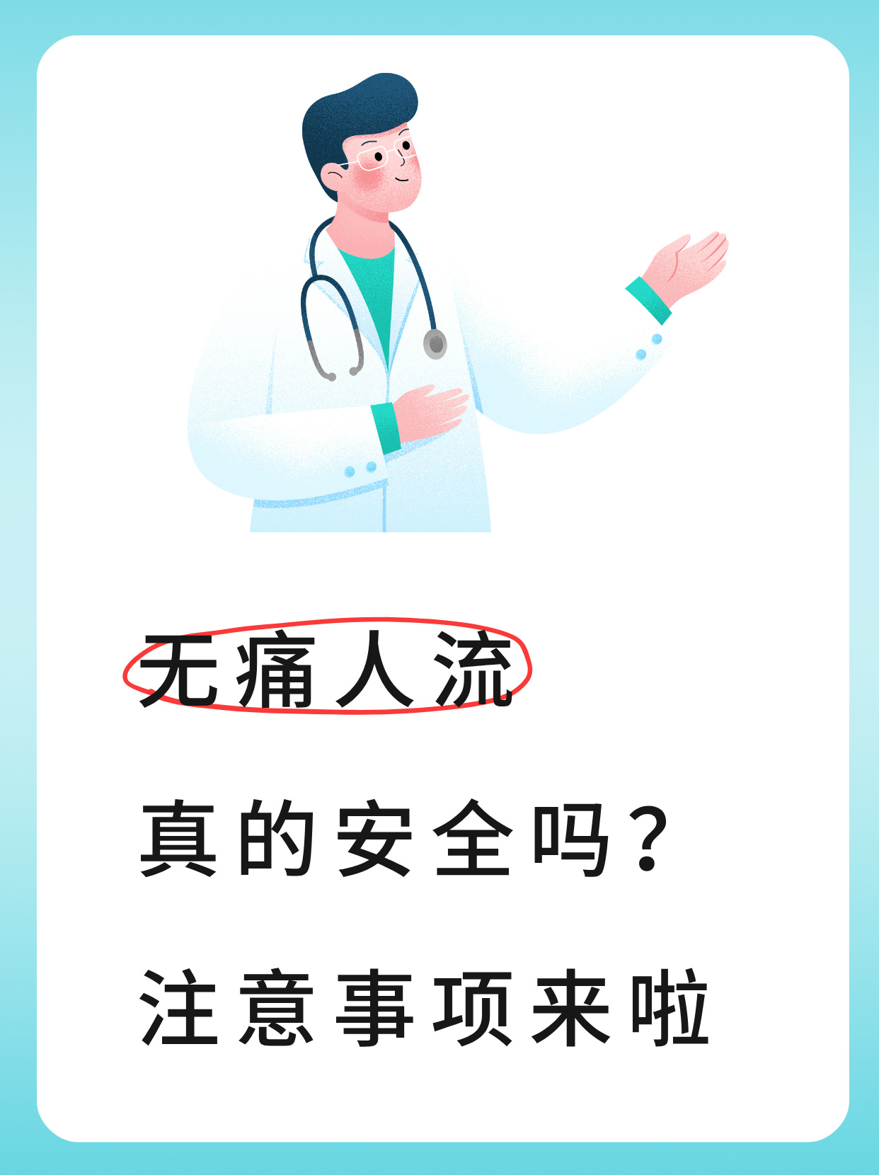 做完无痛人流注意事项