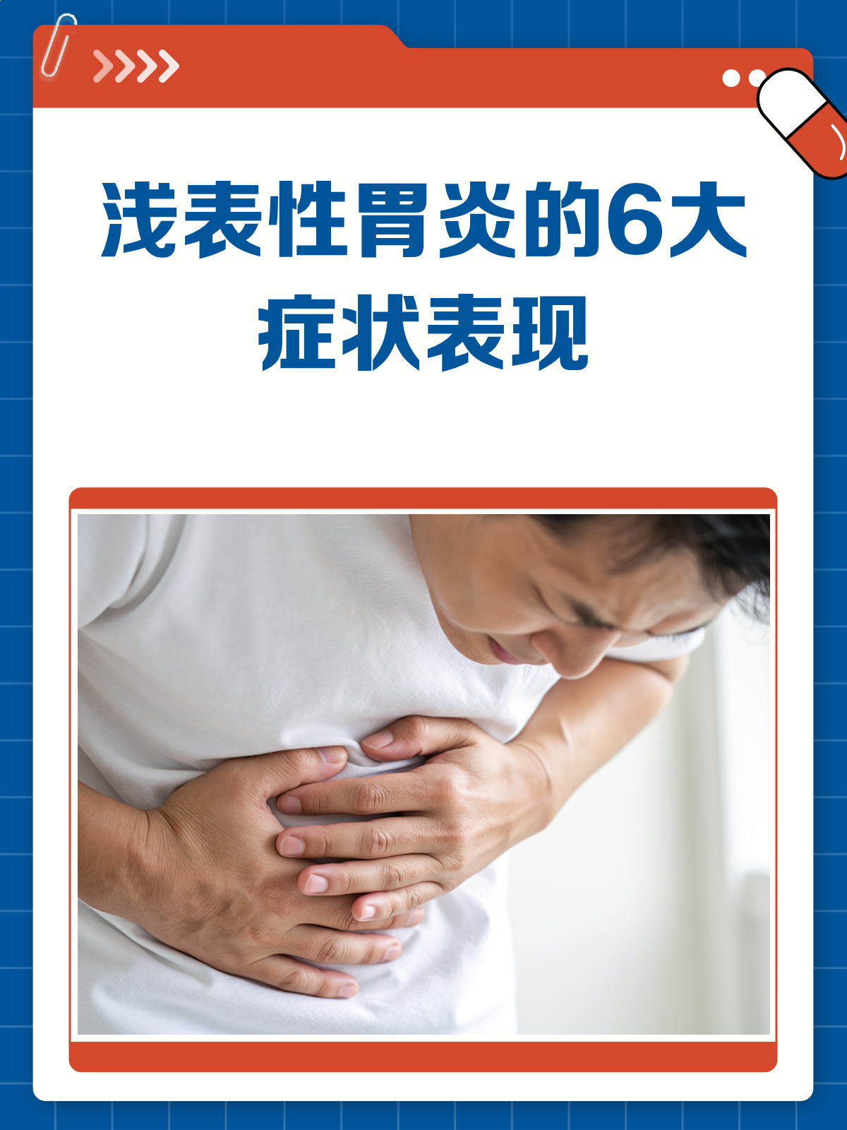 浅表性胃炎严重吗