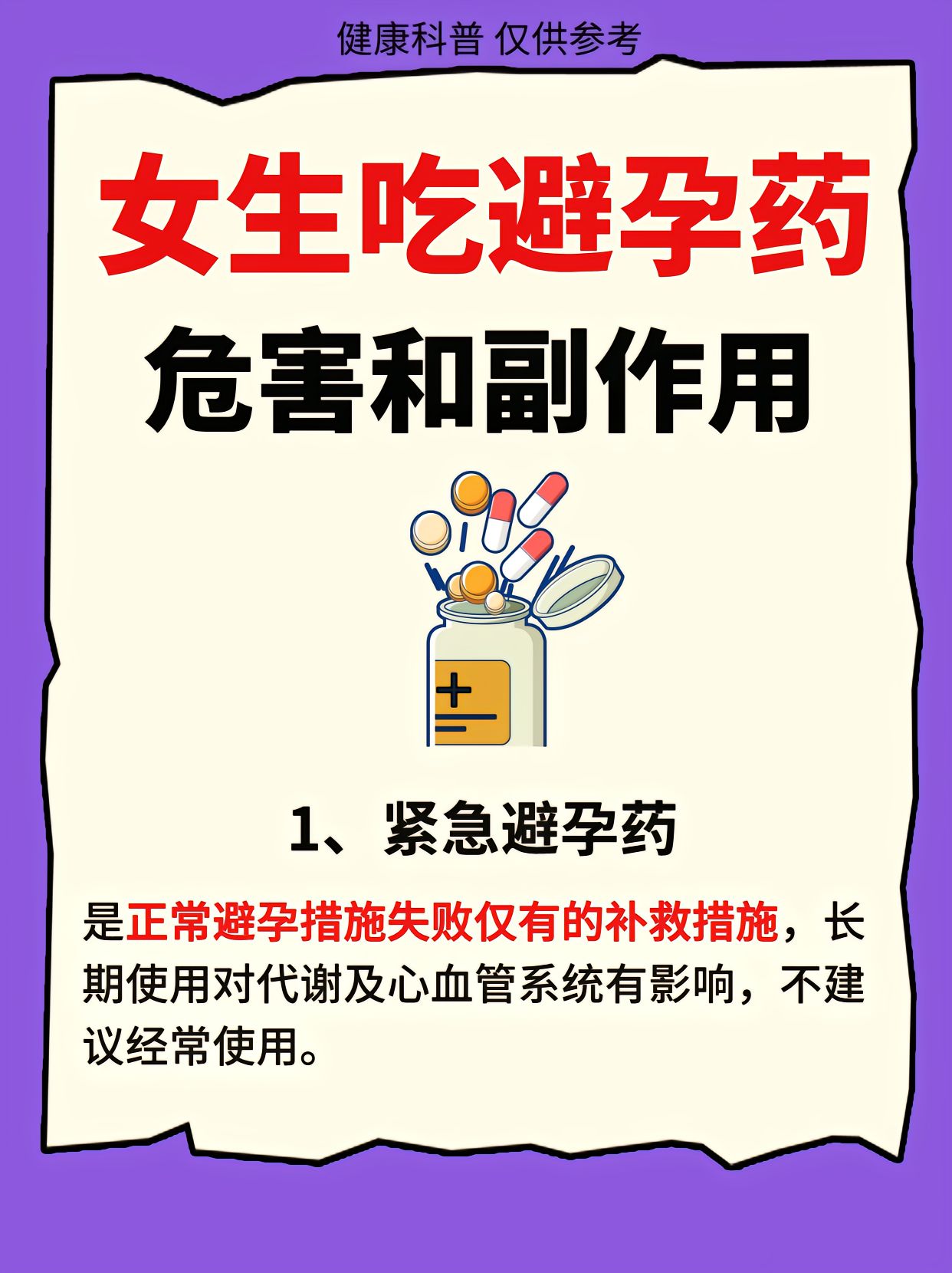 吃完避孕药能喝酒吗