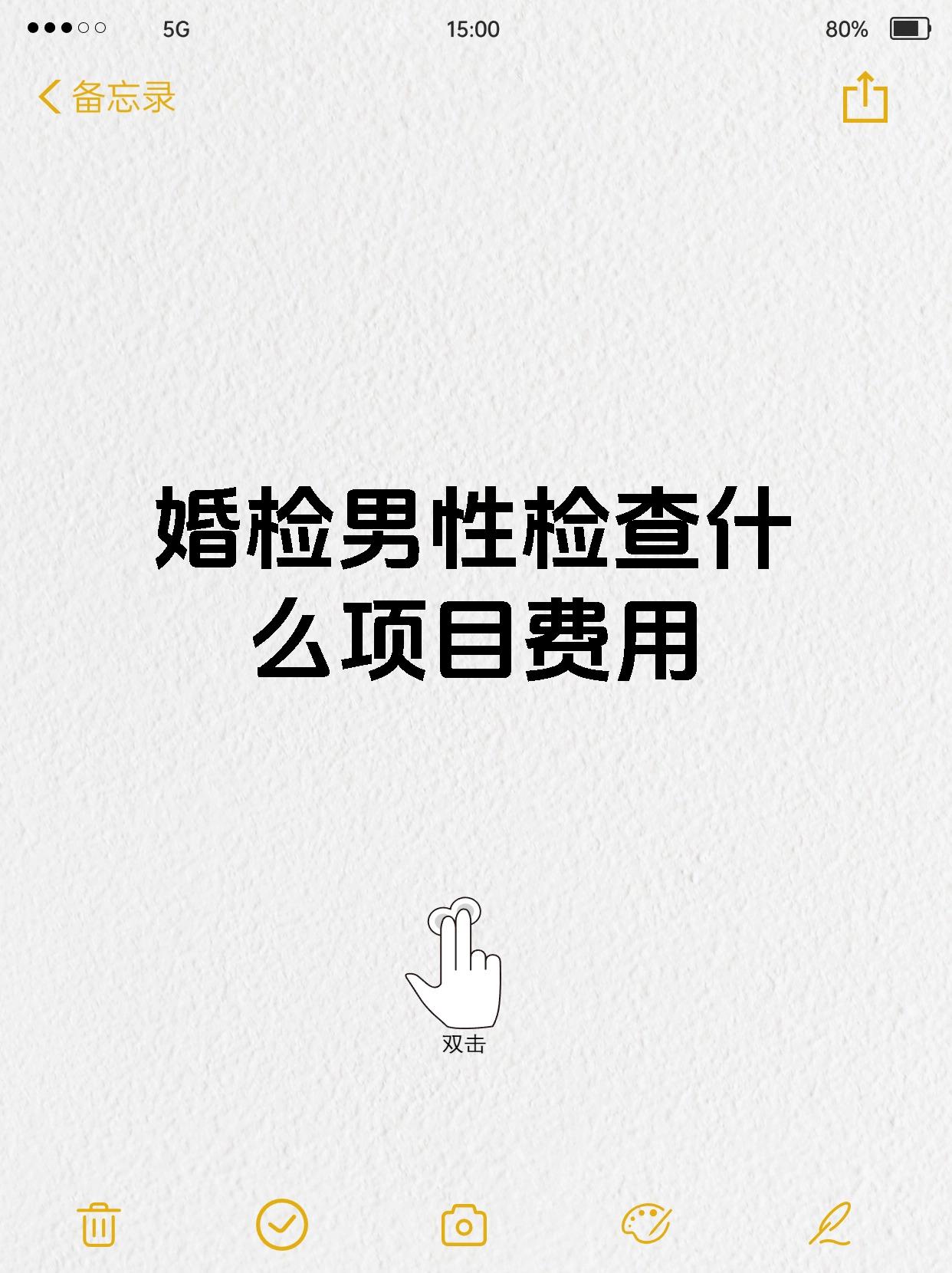 婚检一般正常费用是多少..