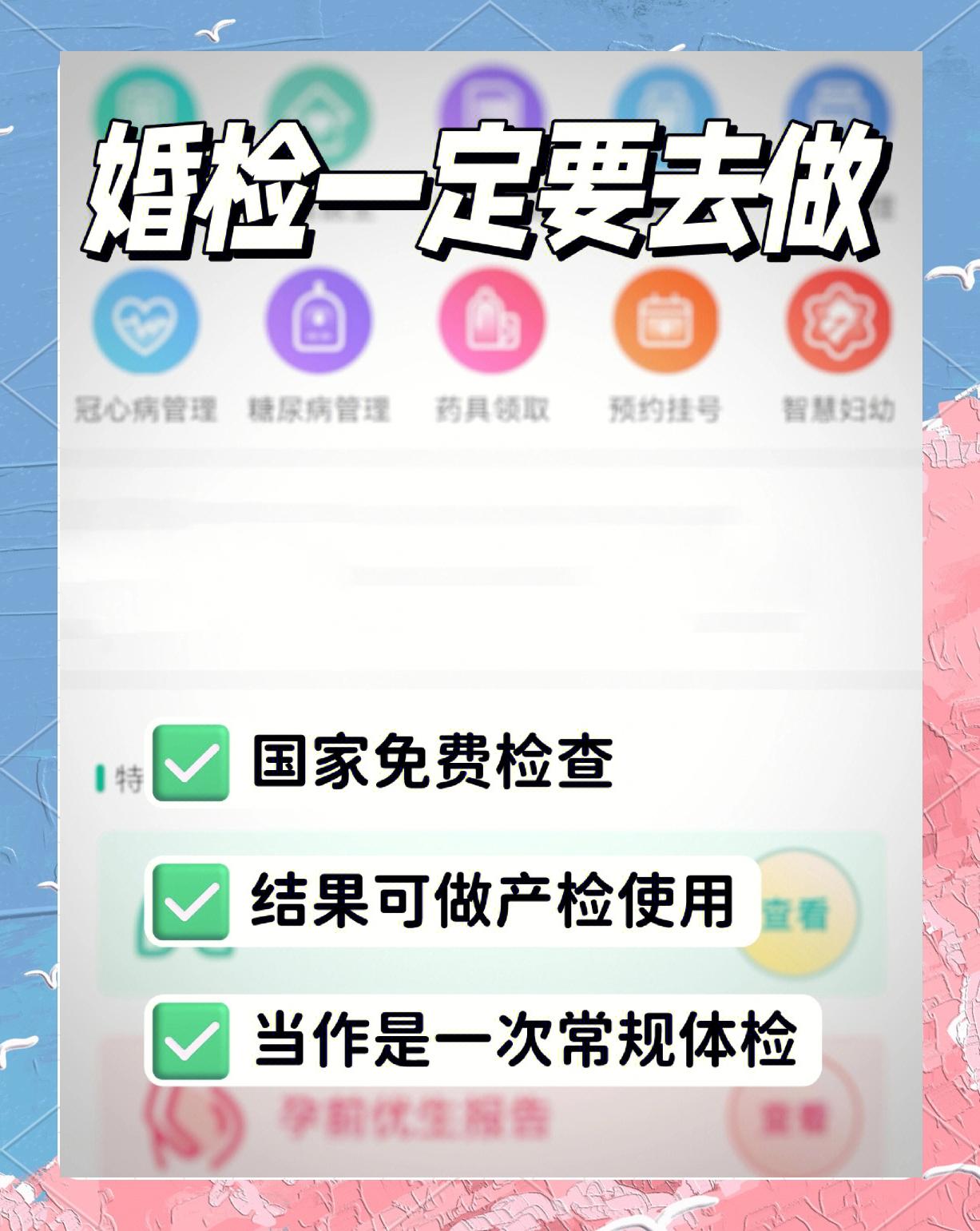 婚检一般正常费用是多少..