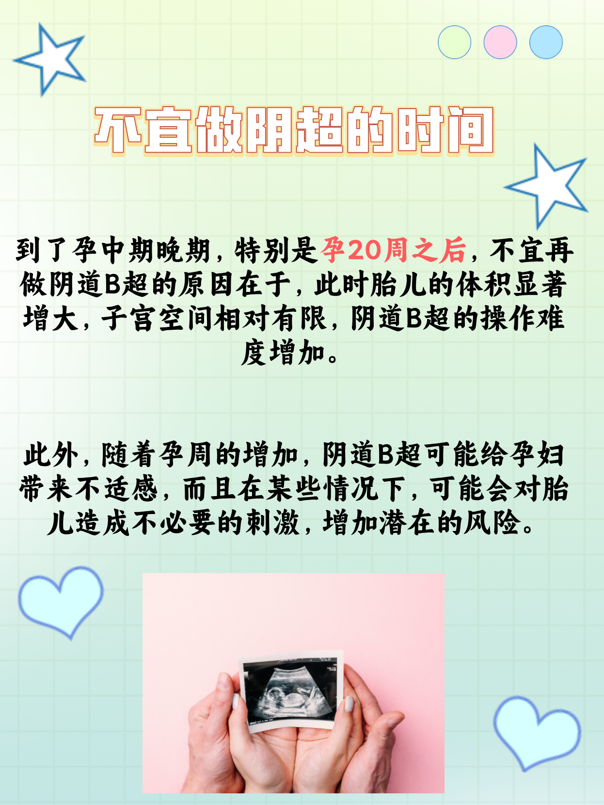 怀孕初期能做阴超检查吗