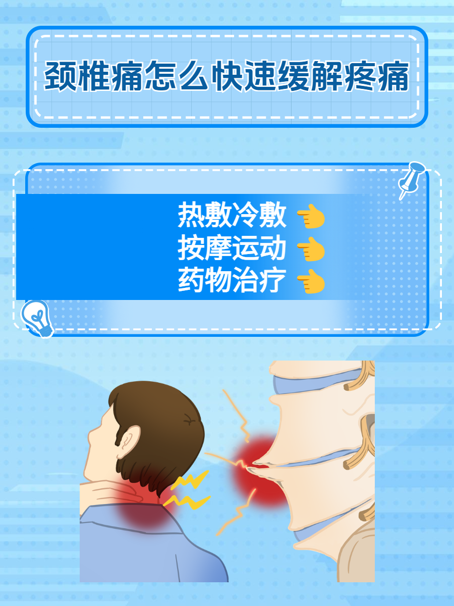 颈椎痛怎样治疗