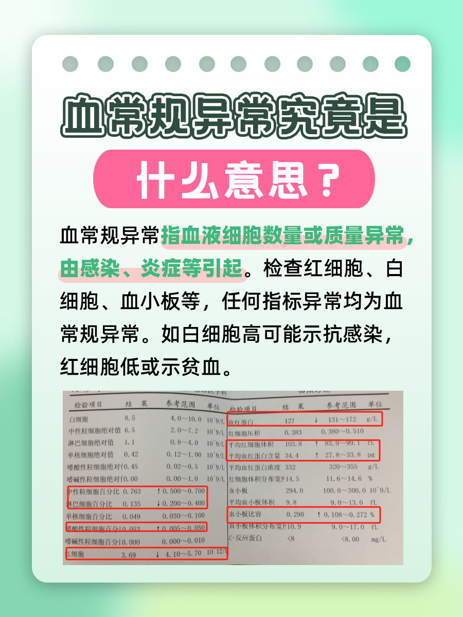 做血常规能检查出哪些病