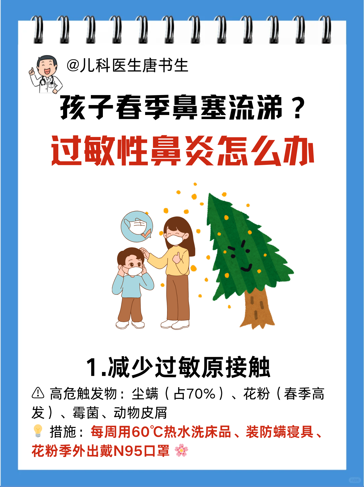 什么是季节过敏性鼻炎