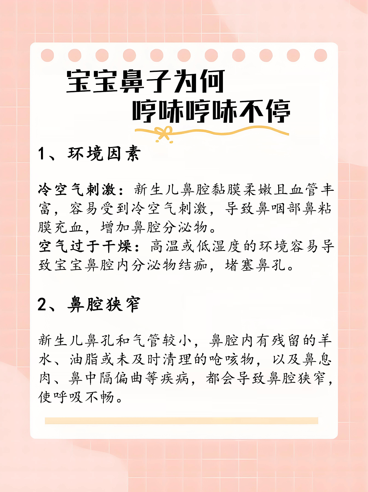 小孩鼻子不通气怎么办