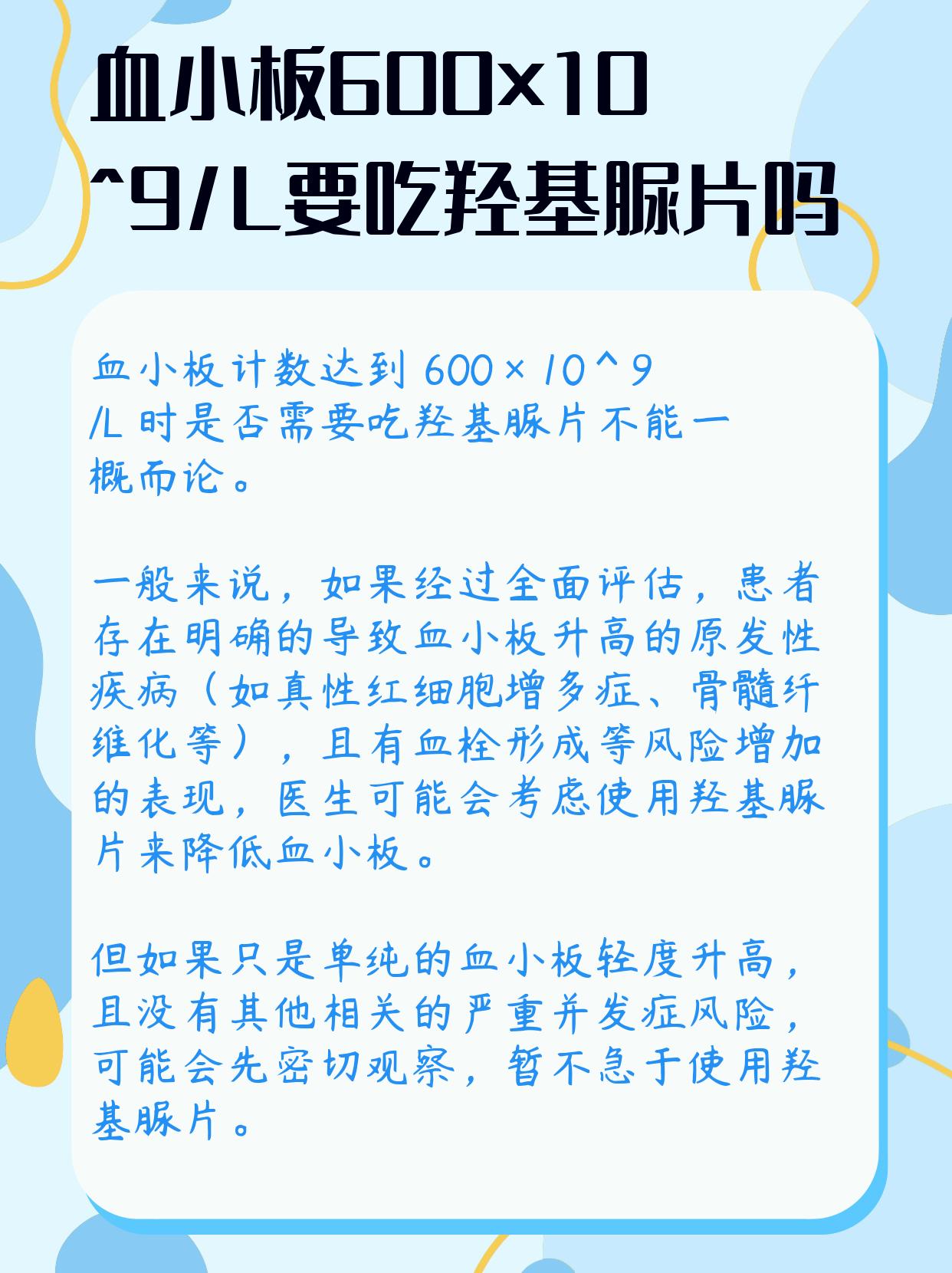 血小板低的原因有哪些?