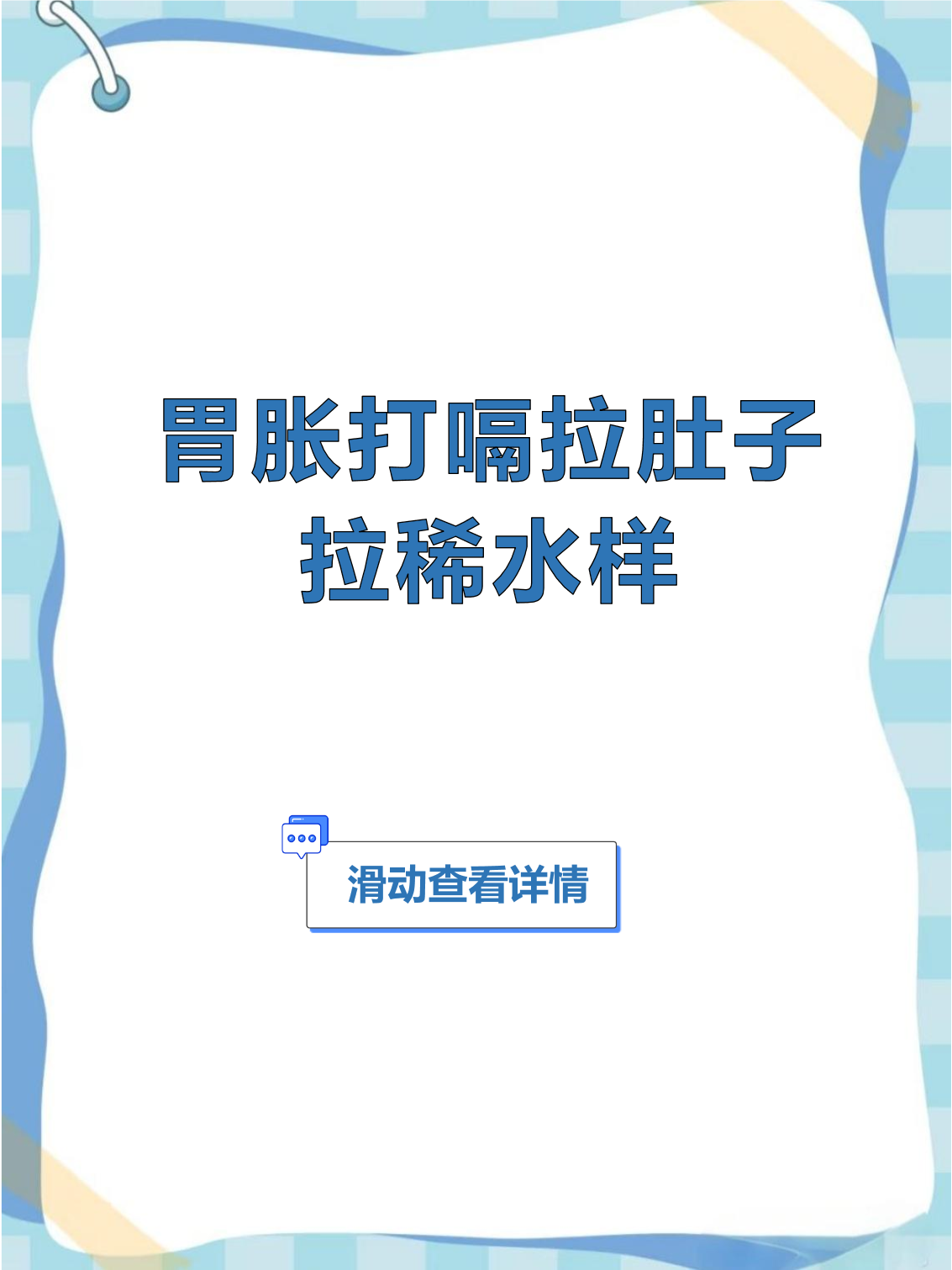 拉肚子水样打嗝有异味