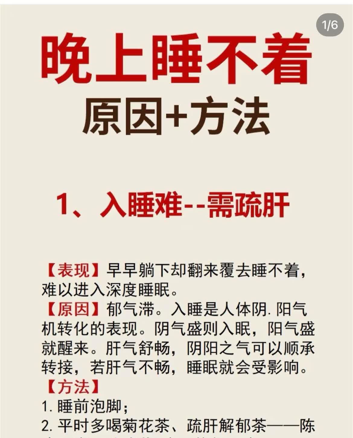 为什么一到晚上睡不着觉