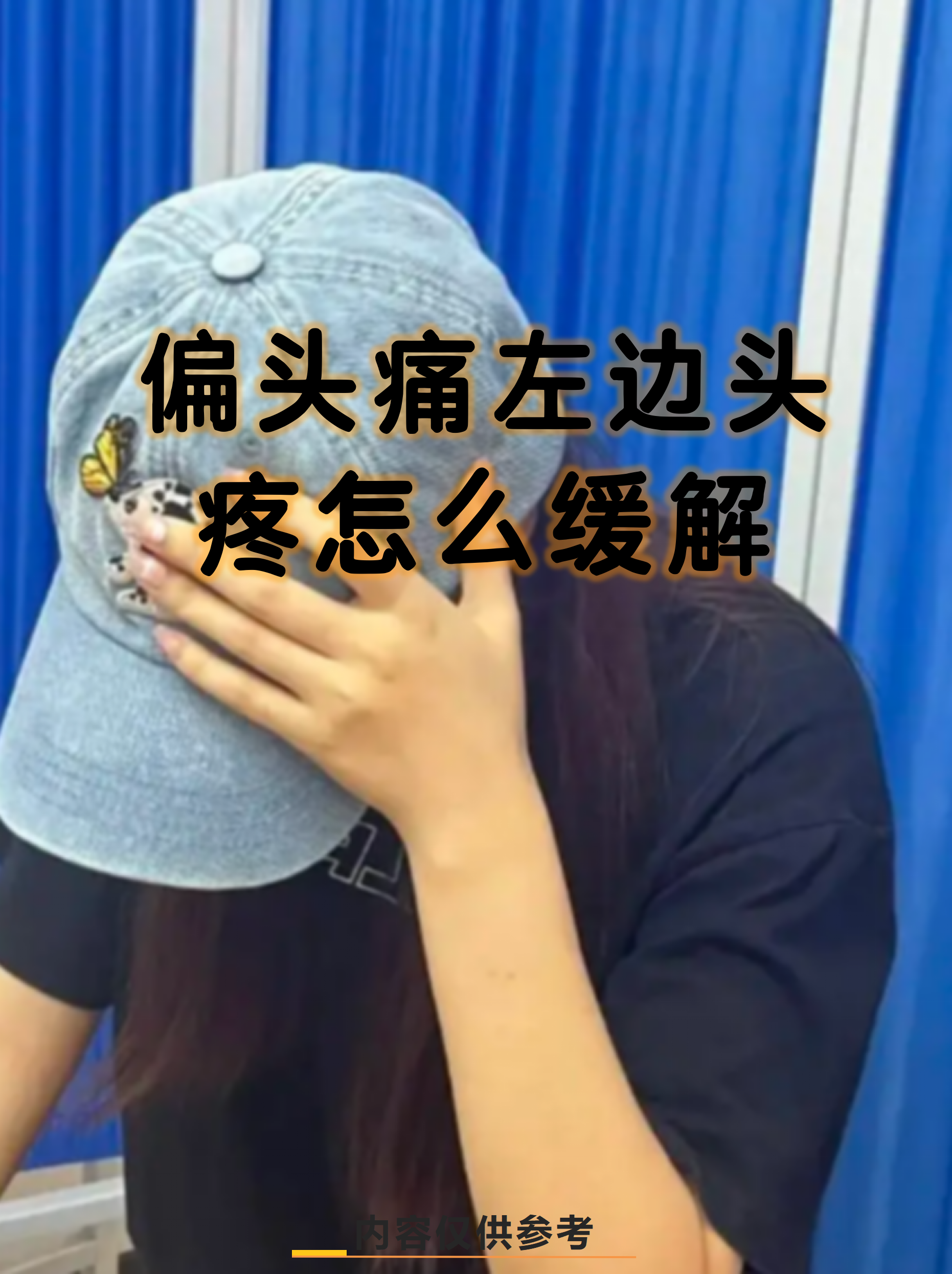 左边头痛是怎么回事,?