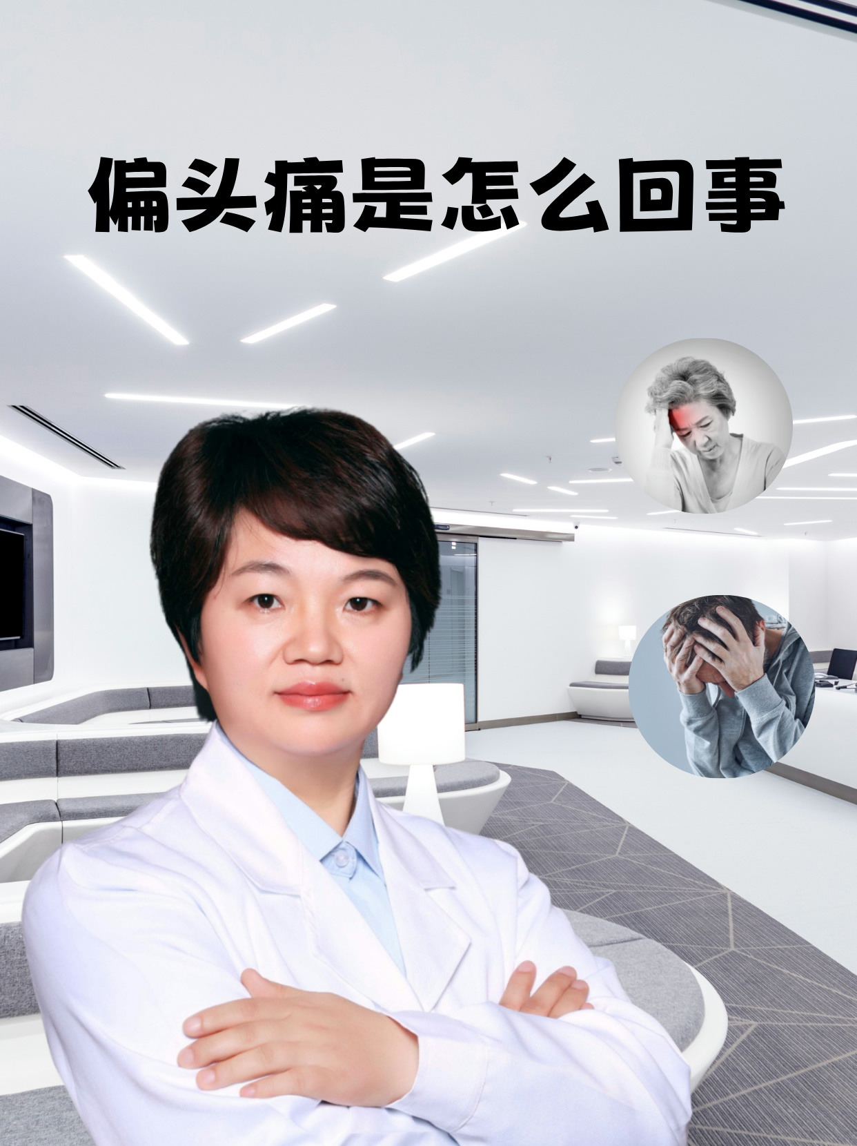 左边头痛是怎么回事,?