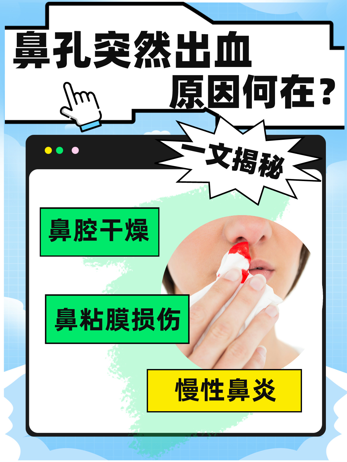 挖下来的鼻屎上有血怎么回事