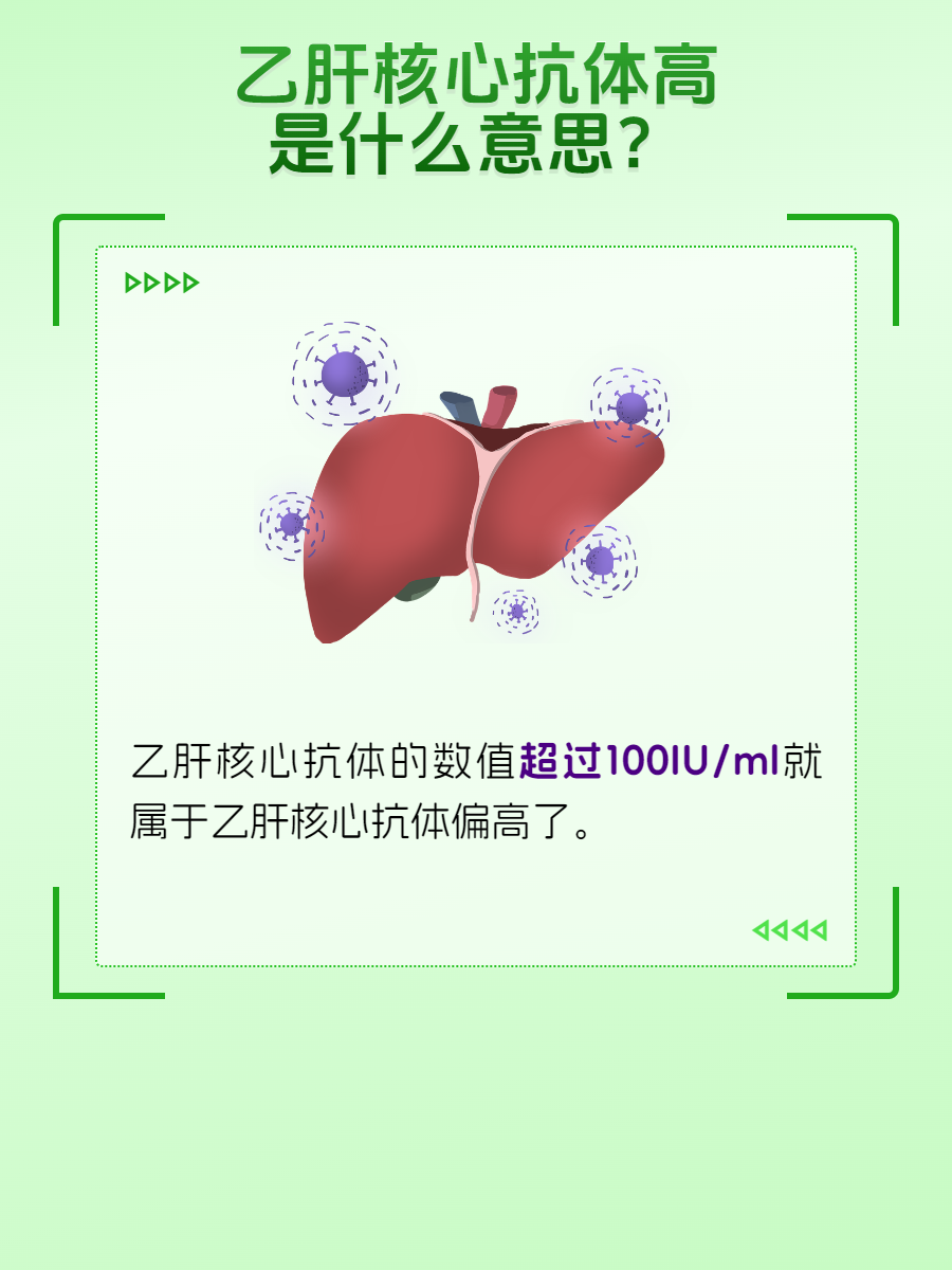 乙肝表面抗体高是什么意思呢