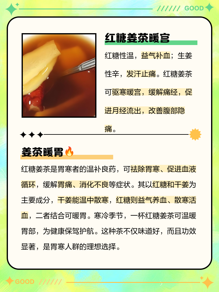 红糖姜水的功效和作用?