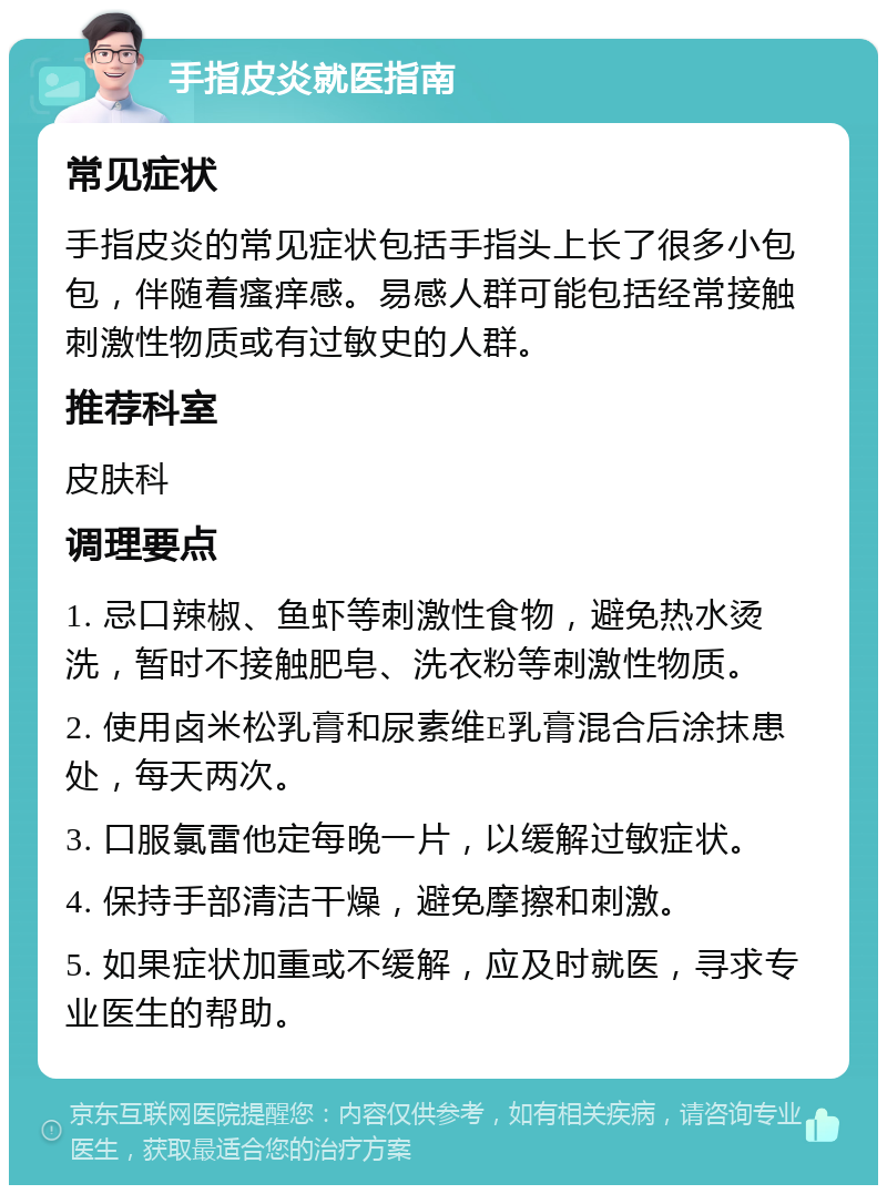 手指上长了小疙瘩什么原因