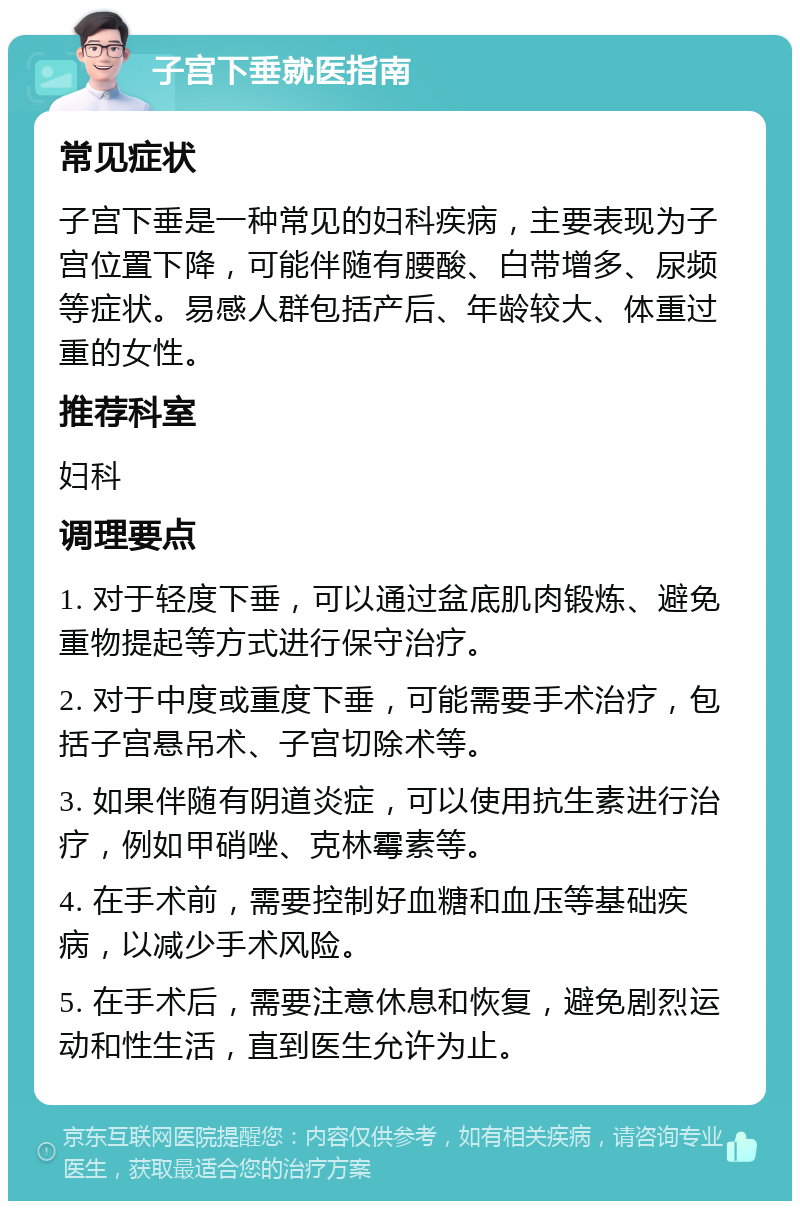 子宫下垂怎么治疗比较好医生