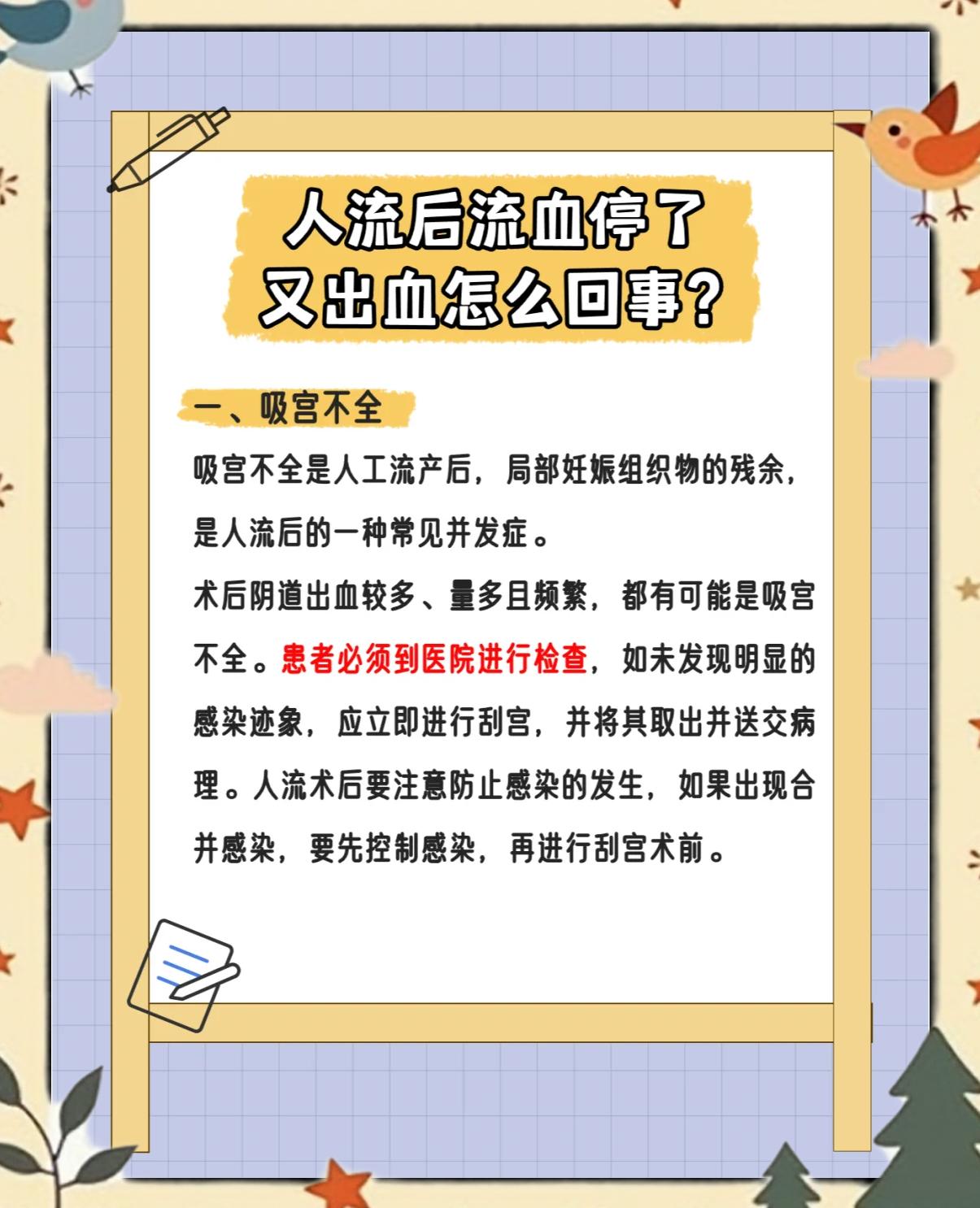 人流后没有血正常吗?