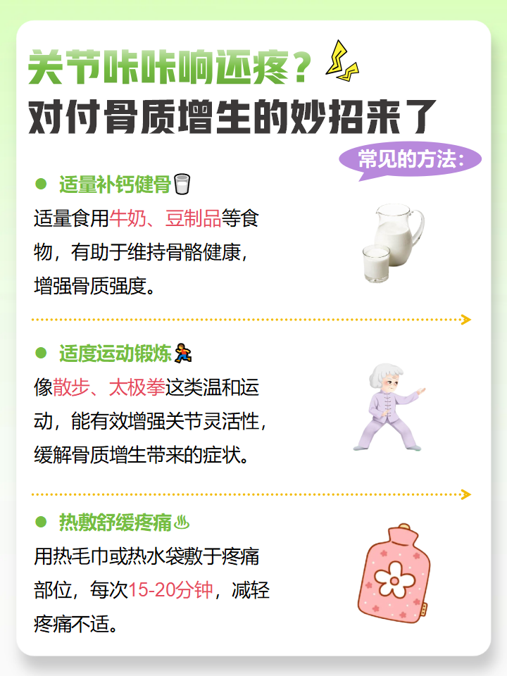 膝关节骨质增生的原因