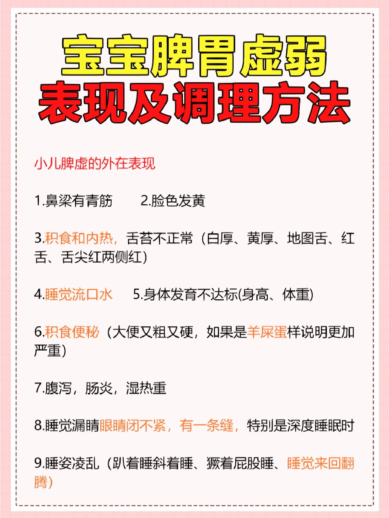 小儿脾虚如何调理