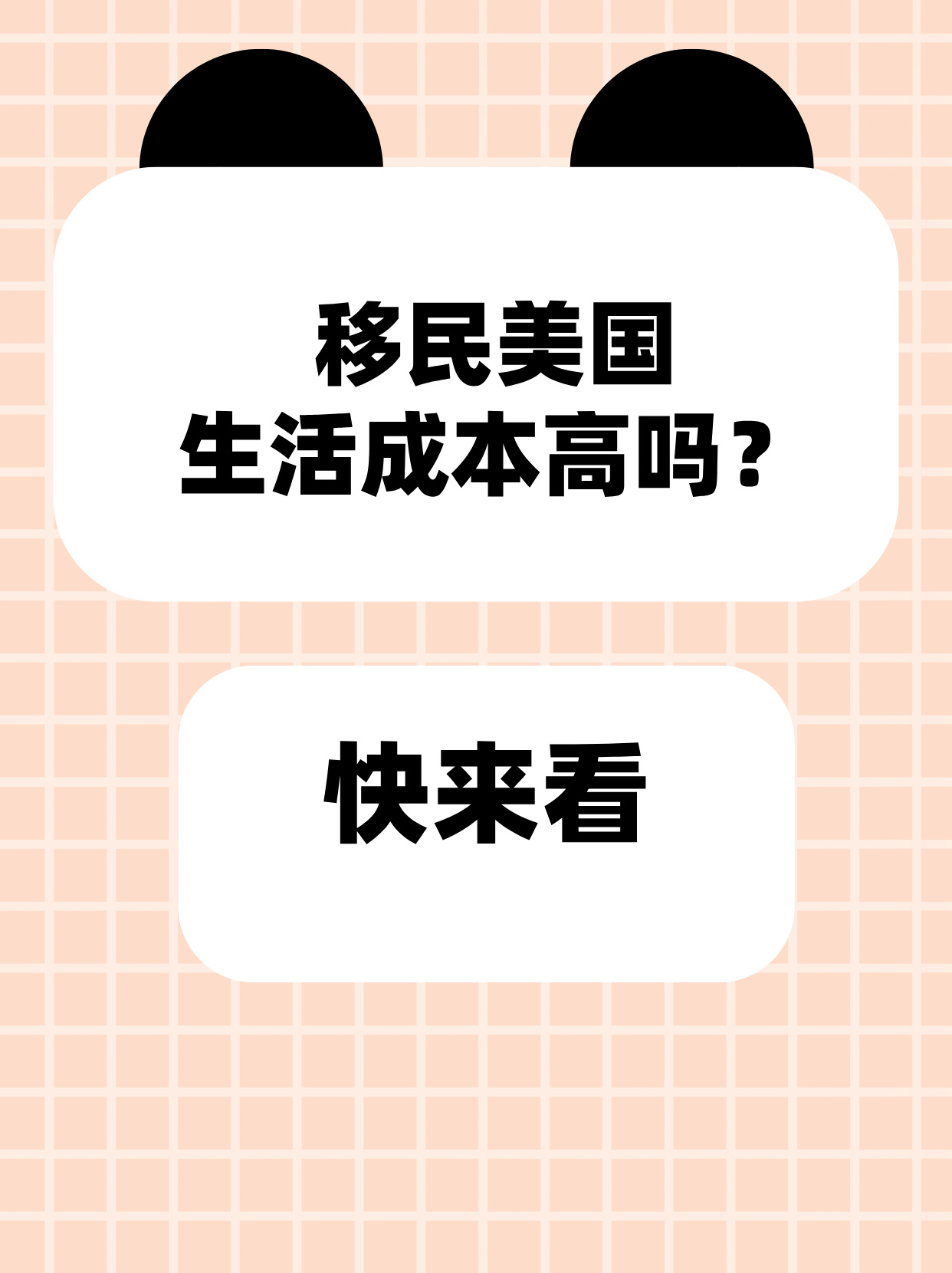 美国快高是骗人的吗?