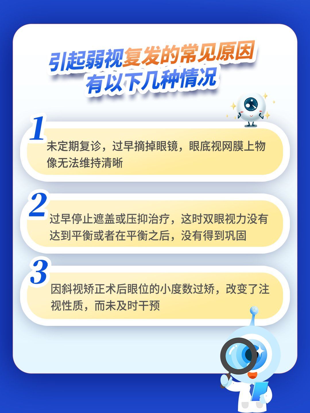 儿童弱视治疗方法