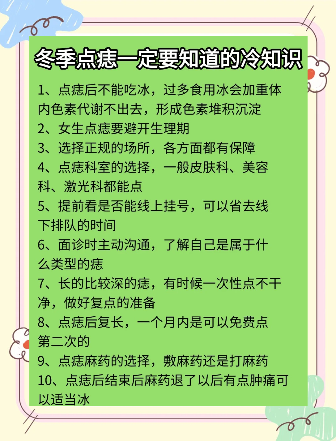 身上长痣怎么办