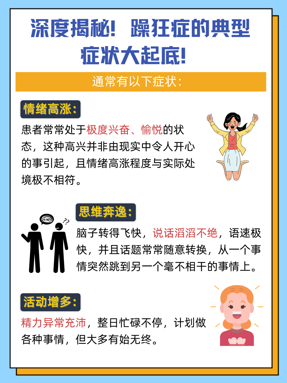 狂躁抑郁症的表现