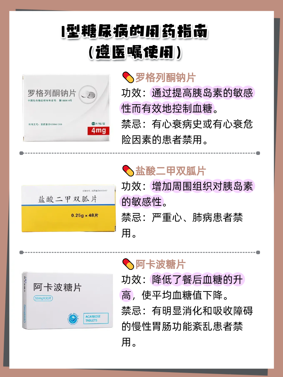 糖尿病吃什么药最好?