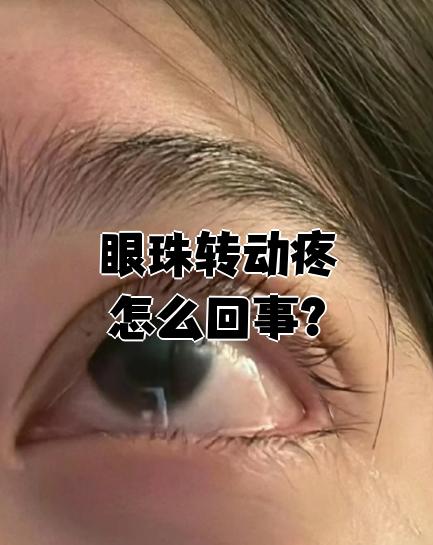 右眼内眼角疼一眨眼或者用手一按更疼