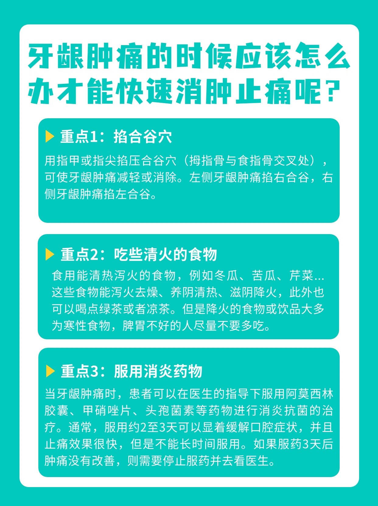 牙龈上火怎么办,医生