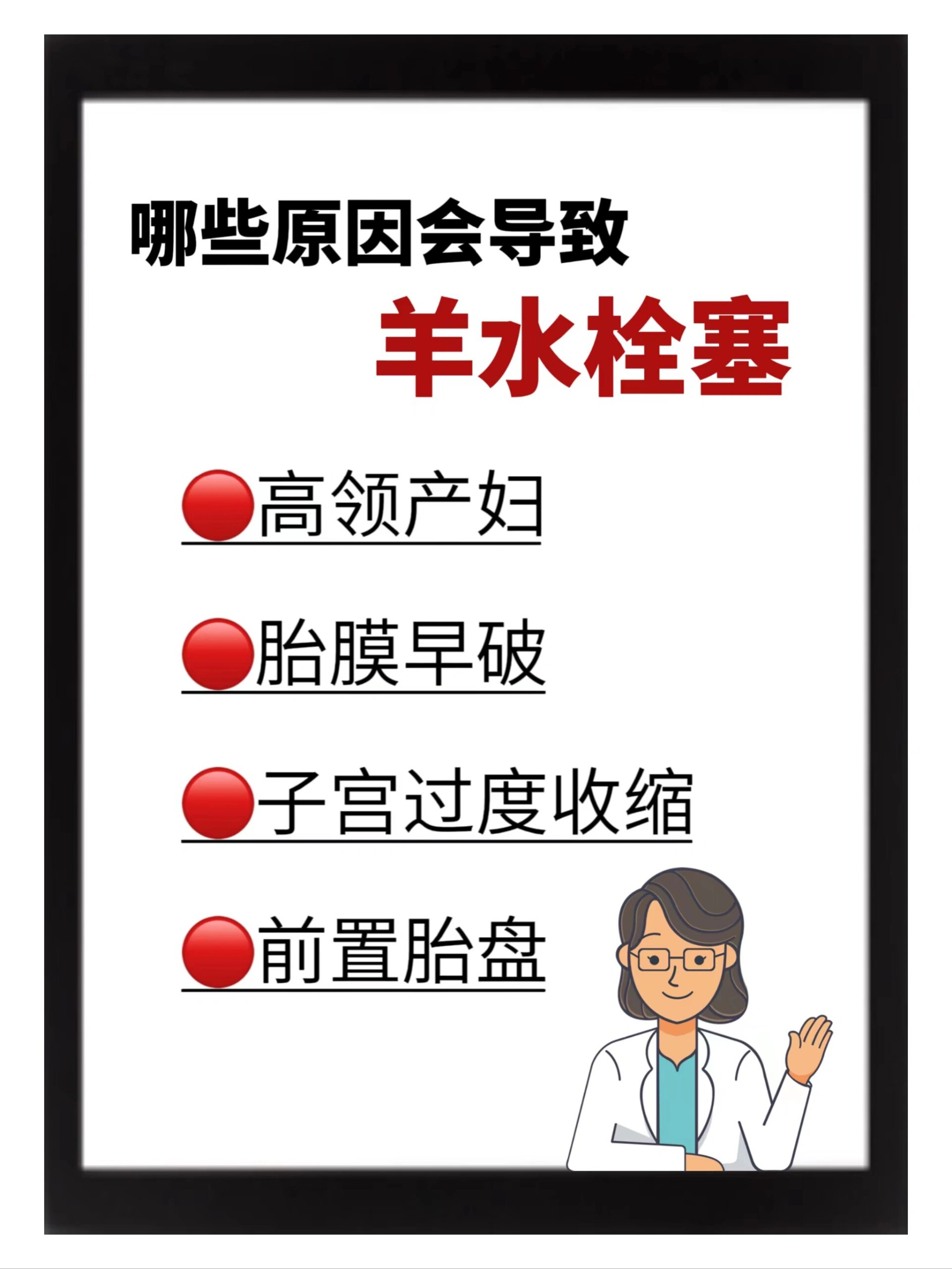 什么原因会导致羊水栓塞