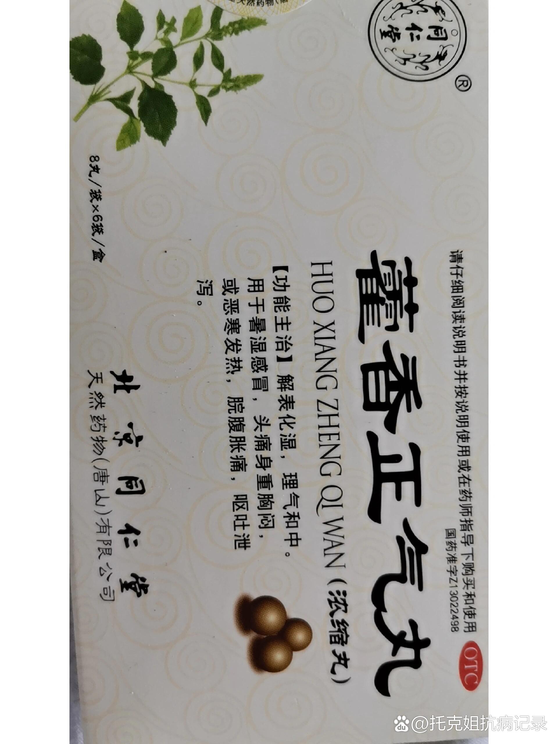 藿香正气滴丸主要作用是什么?