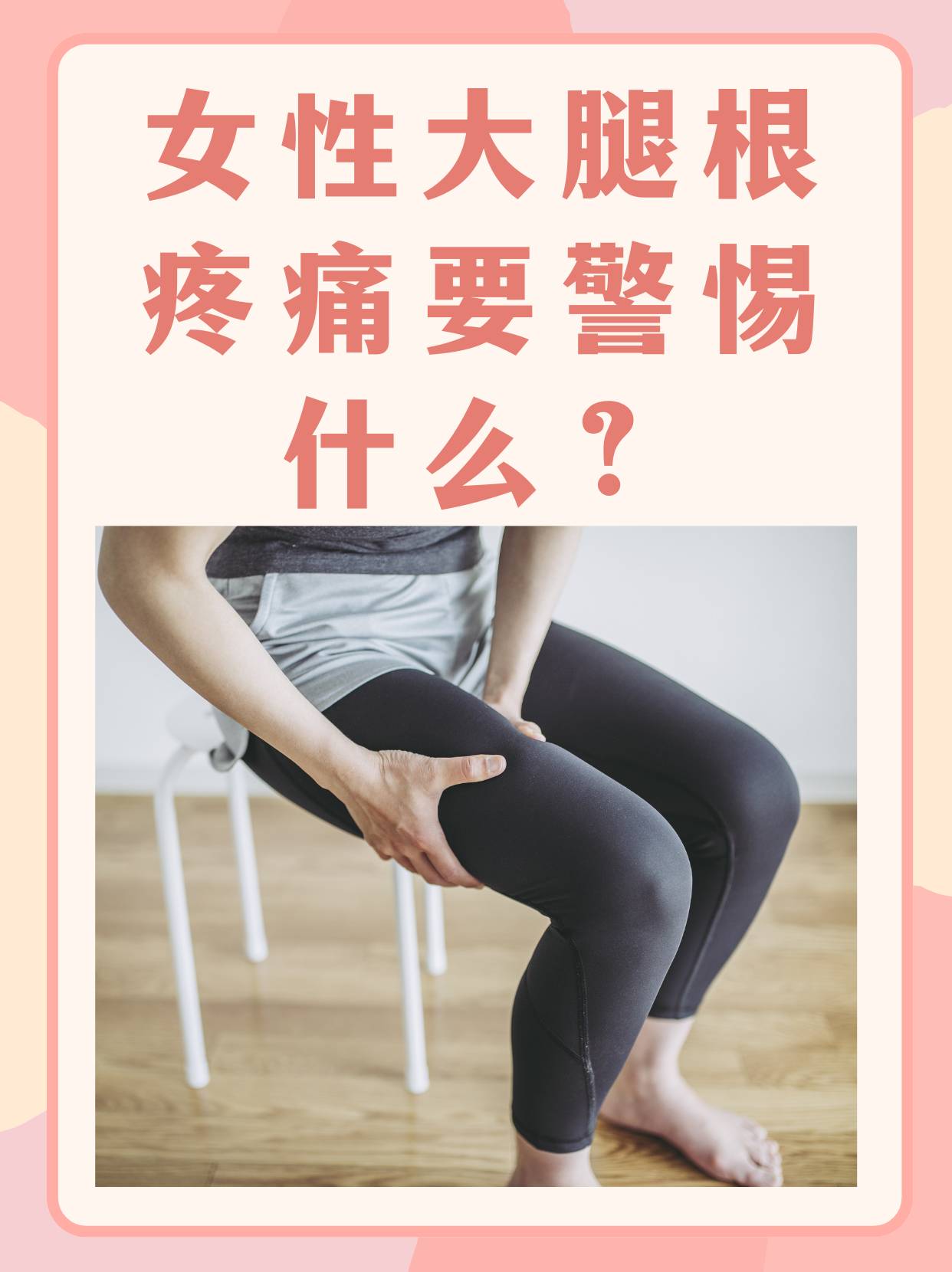 左大腿外侧疼痛怎么回事