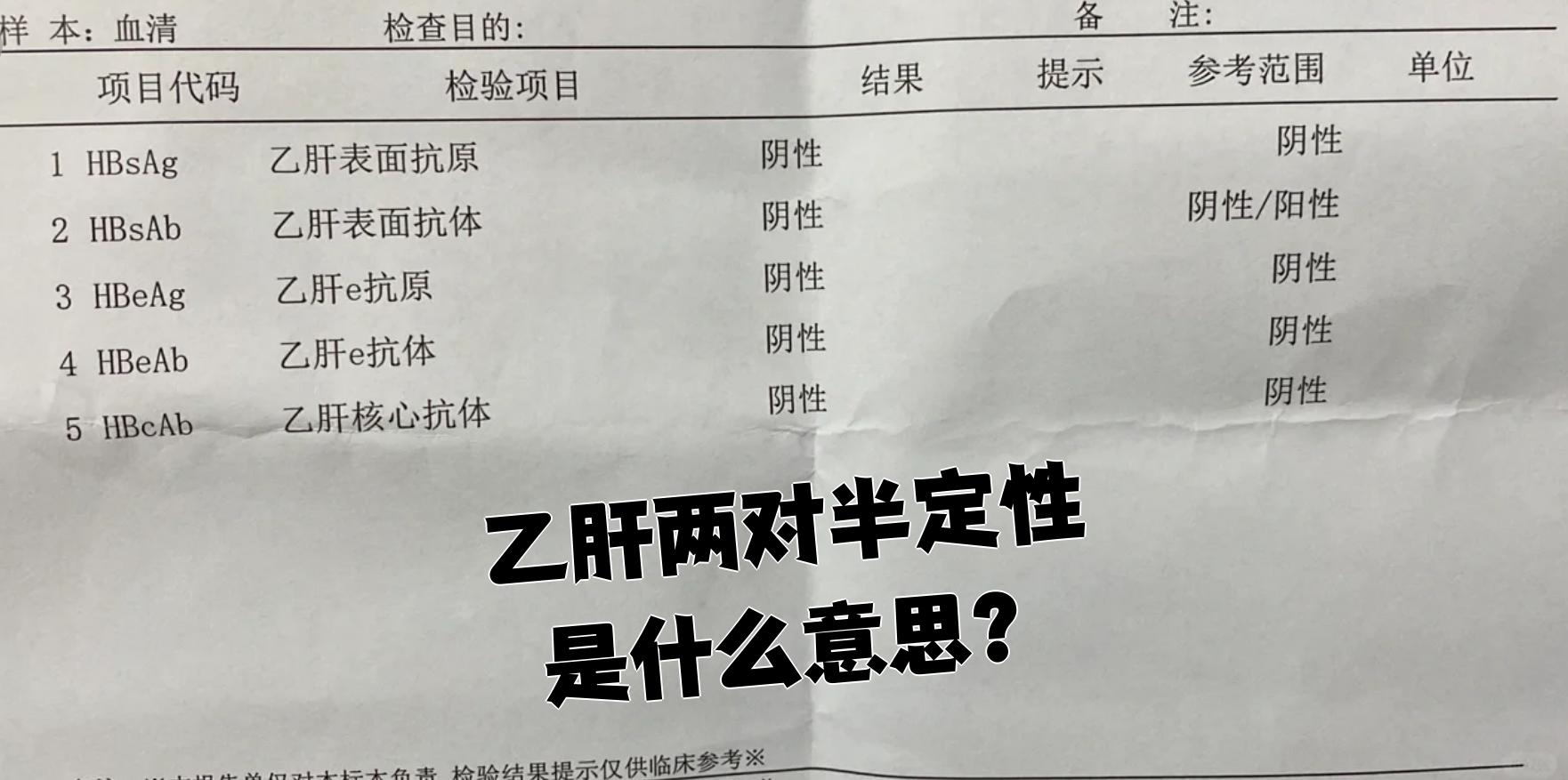 乙肝表面抗体高是什么意思