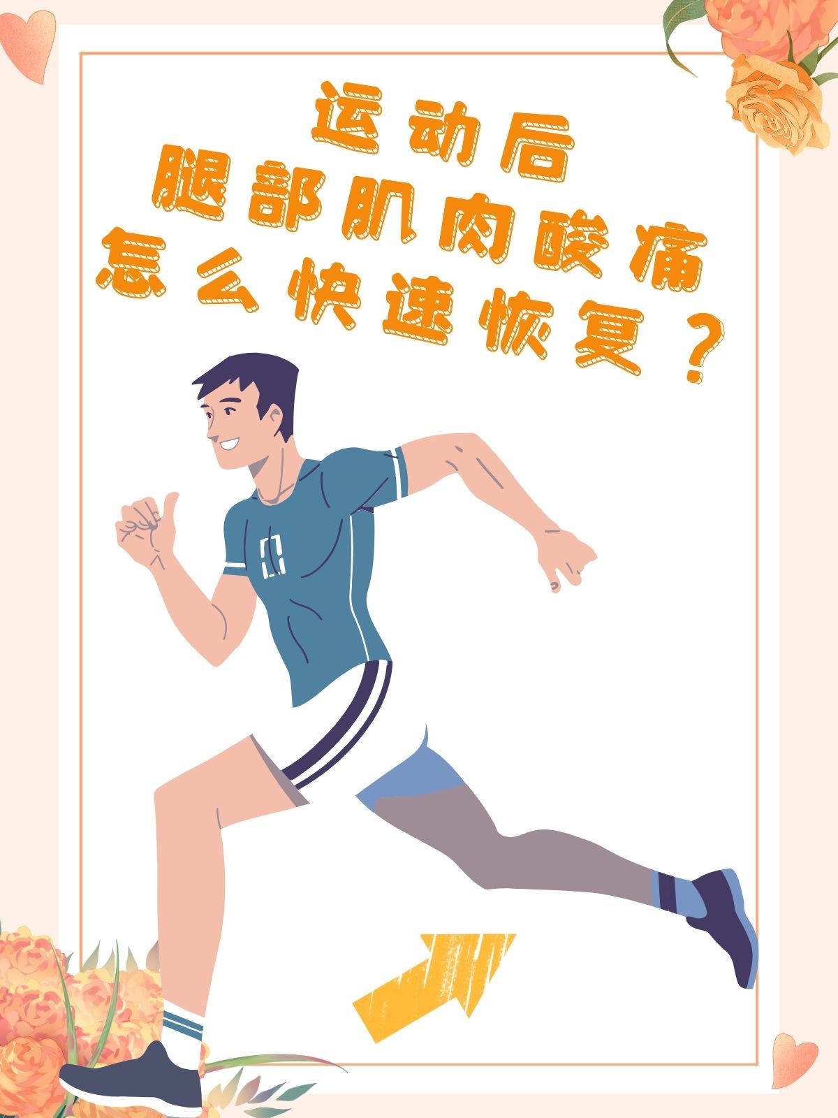 运动后第二天肌肉酸痛怎么办