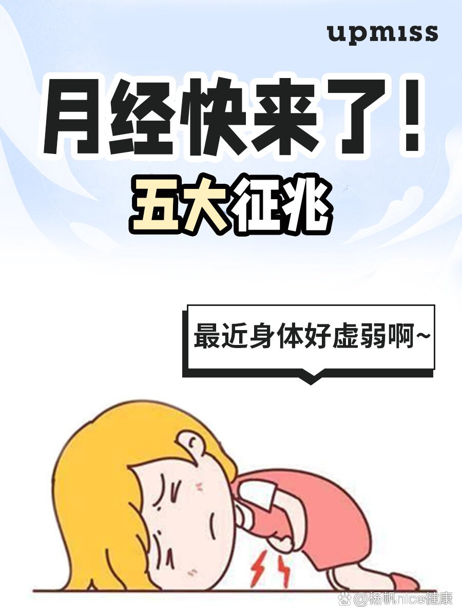来月经前有什么症状