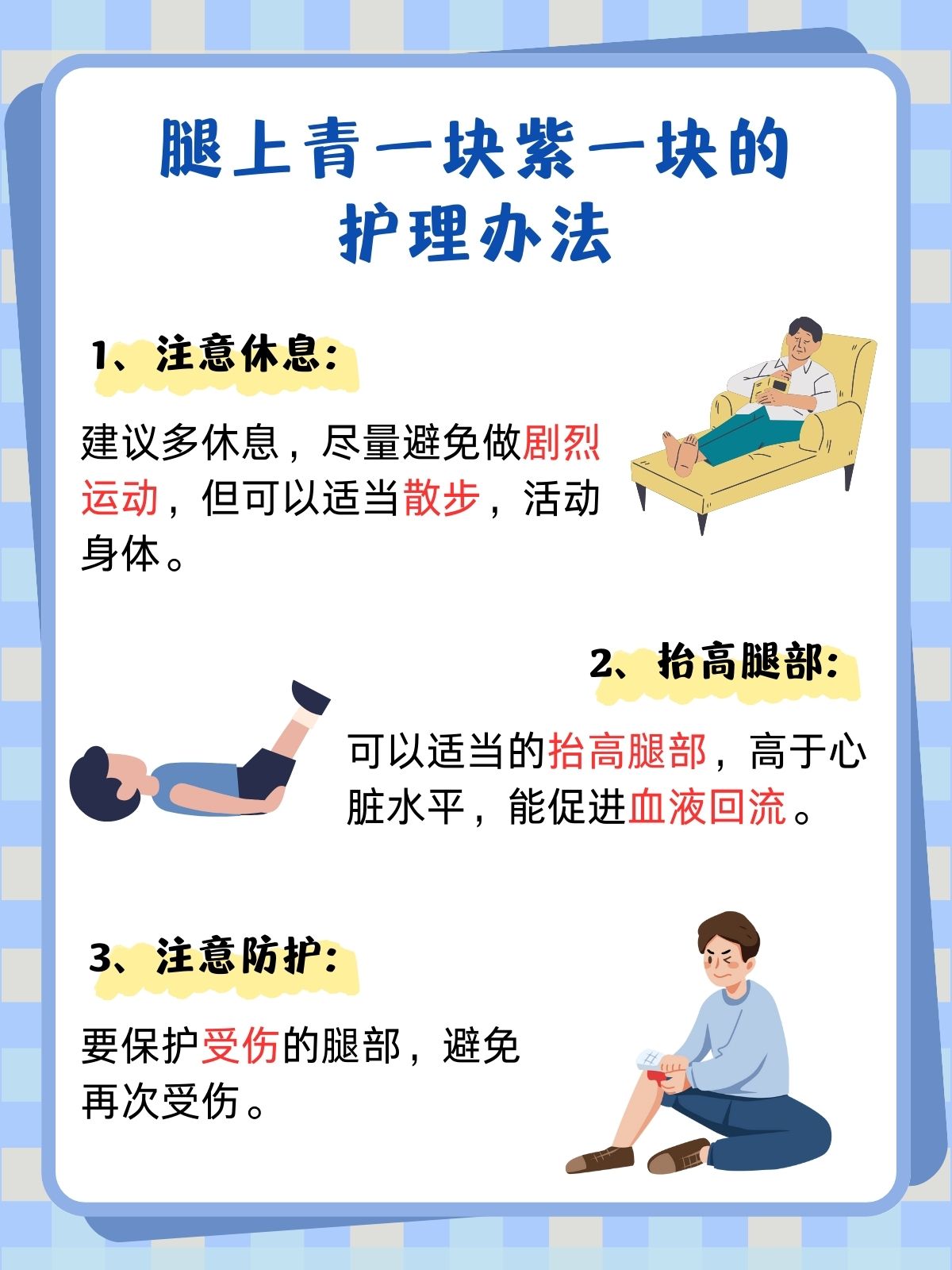 腿上受伤淤青怎么消除