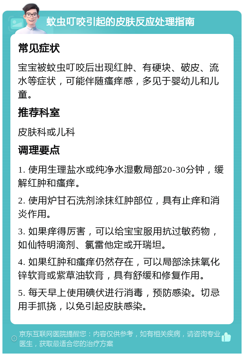 毒虫咬伤怎么办