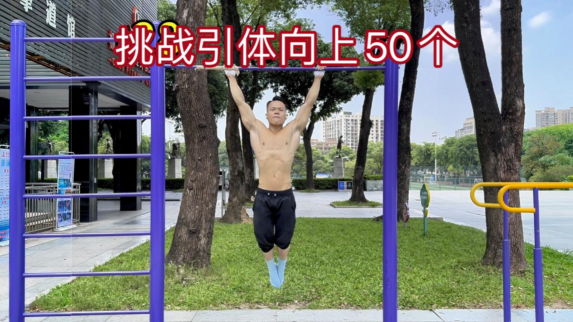 做引体向上能增高吗?