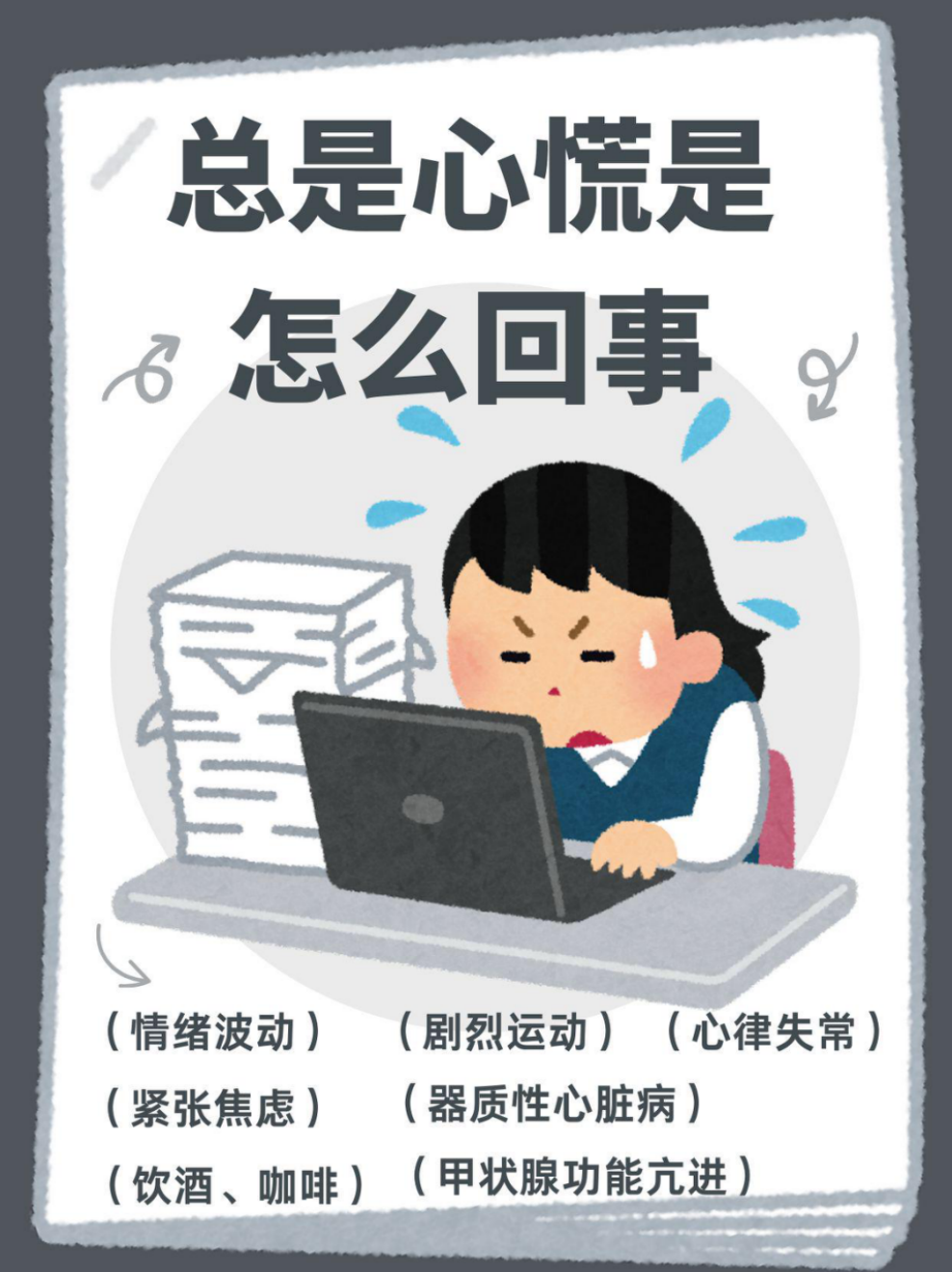 年轻人心慌心悸怎么办