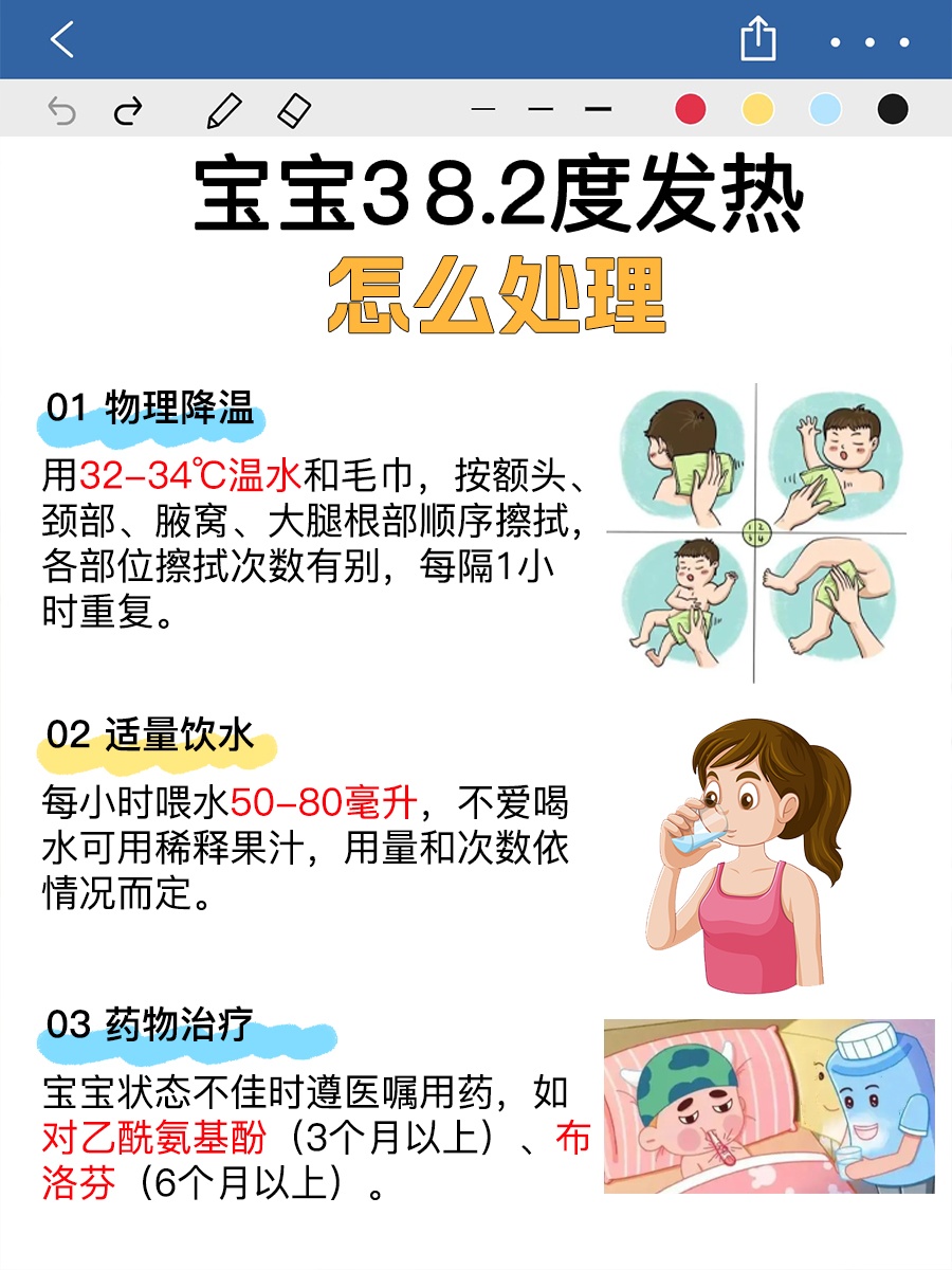 宝宝发烧38度5怎么办?
