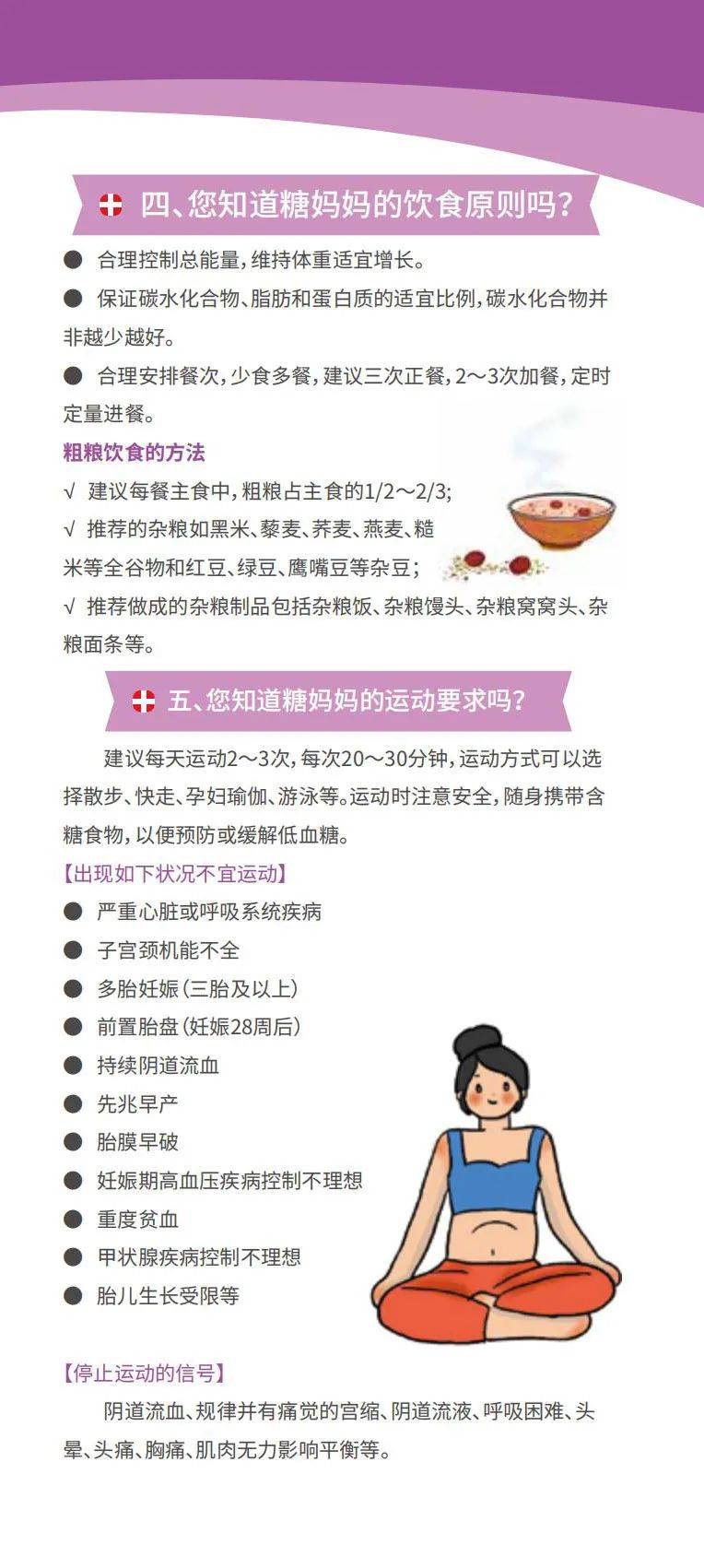 妊娠期糖尿病是什么意思