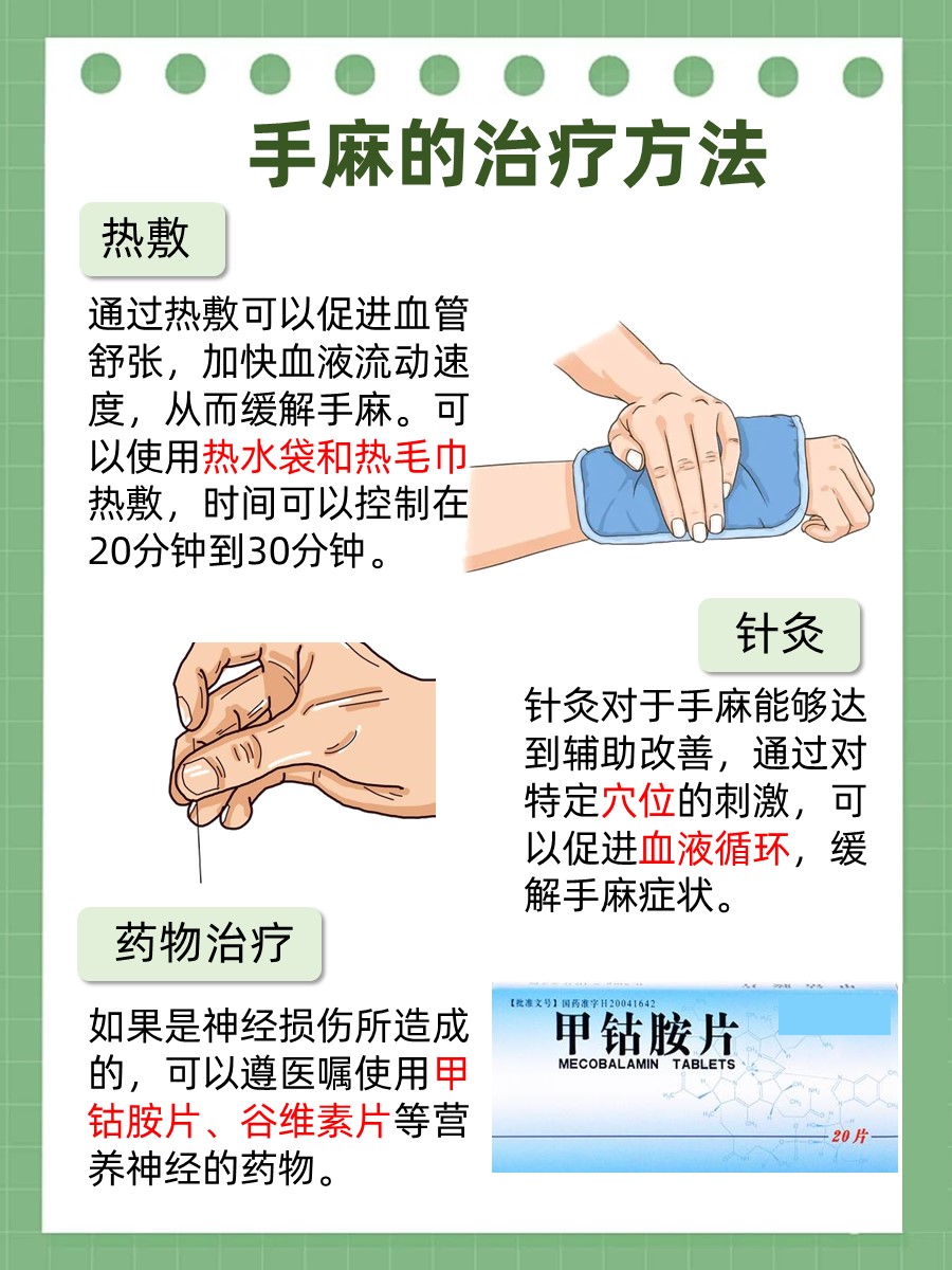 手麻怎么治疗?